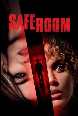 安全房间 Safe Room