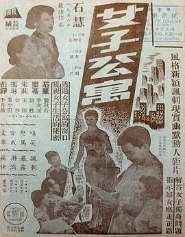 女子公寓