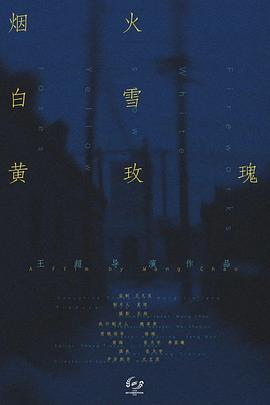 烟<span style='color:red'>火</span>白雪黄<span style='color:red'>玫</span><span style='color:red'>瑰</span>