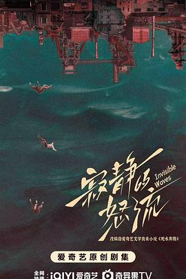 寂静的怒流