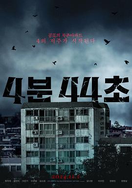 4分44秒 4분 44초