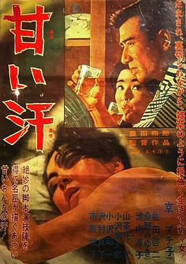 甜汗 甘い汗