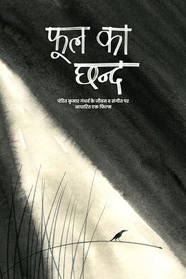 花之韵律 Phool Ka Chand