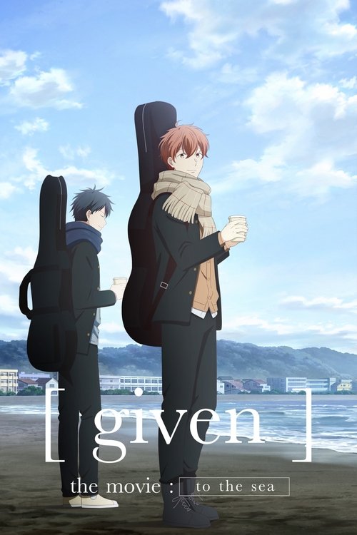GIVEN被赠与的未来剧场版：去海边