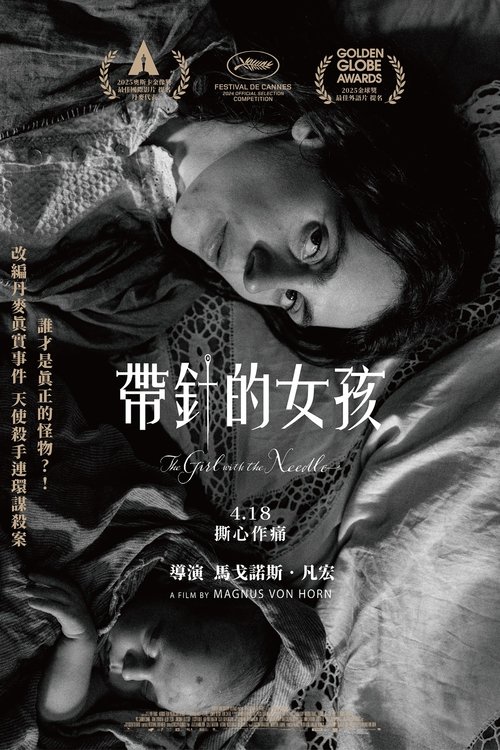 拿针的女孩