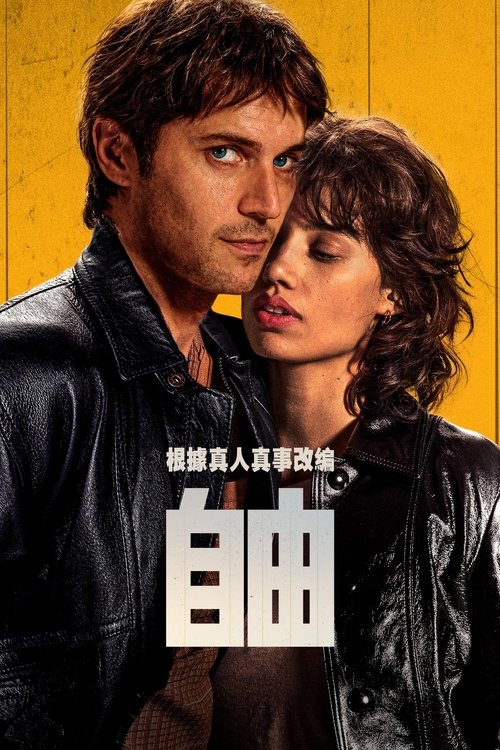 <span style='color:red'>自</span><span style='color:red'>由</span>
