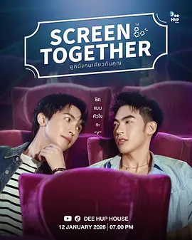 一起看电影 ดูหนังคนเดียวกับคุณ