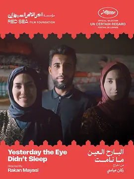 昨天，那只眼彻夜未眠 Yesterday the Eye Didn't Sleep